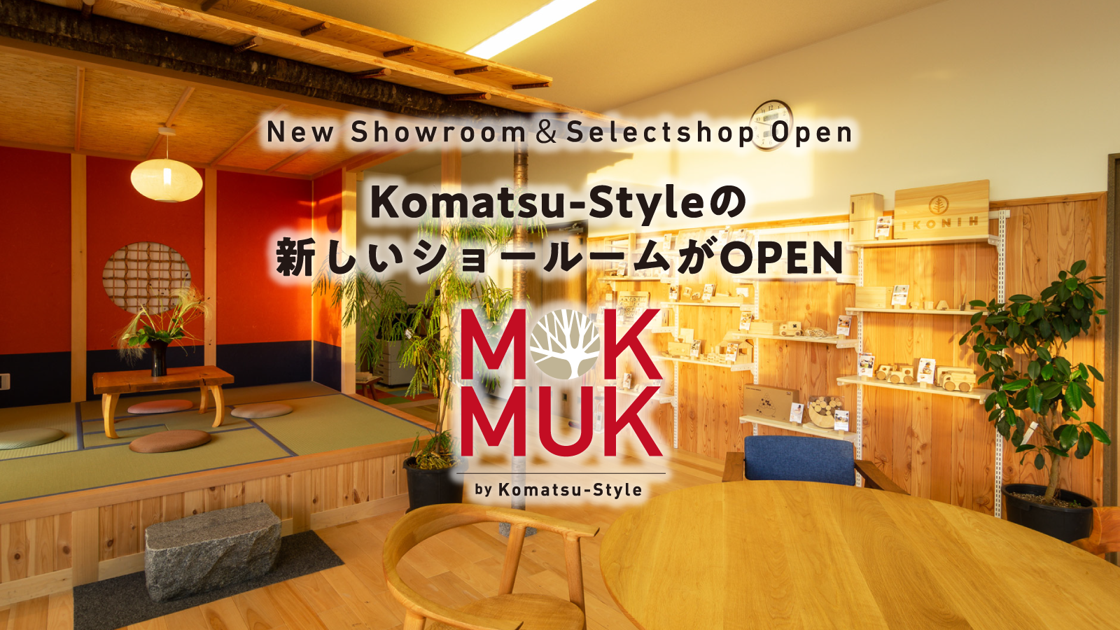 MOKMUK | 小松建設株式会社